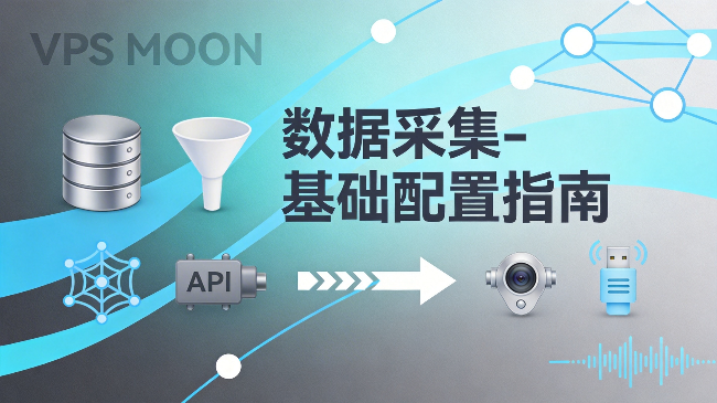 2026年数据采集VPS完整技术指南：从分布式爬虫到反爬虫策略