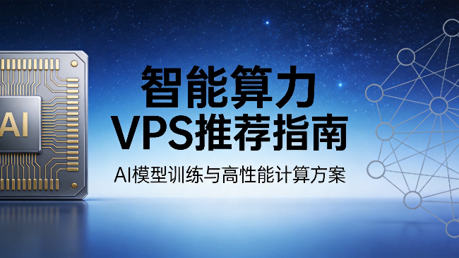 2026年Stable Diffusion云端部署如何选择GPU服务器？高性价比4090/A100显卡推荐指南