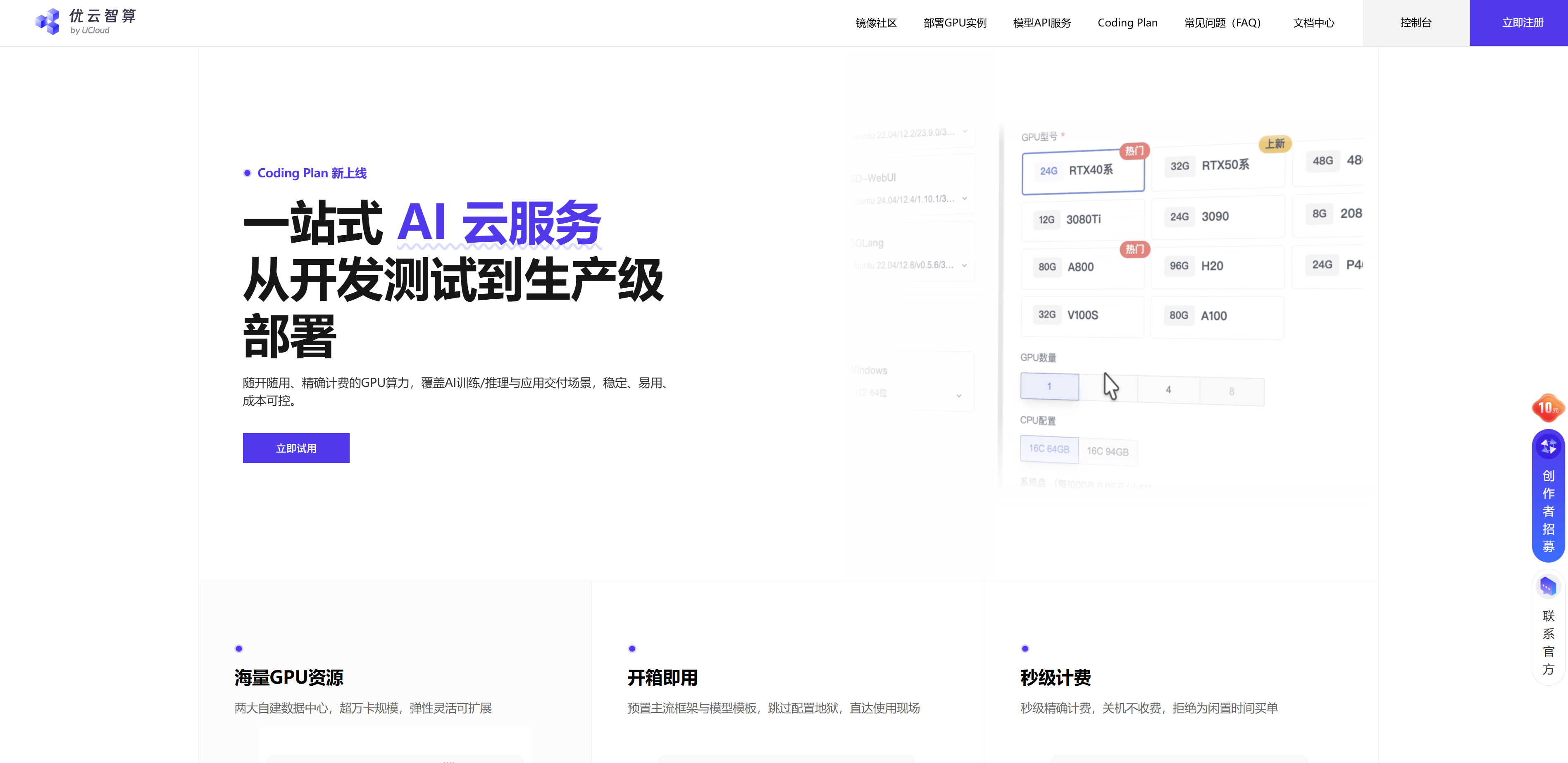 优云智算