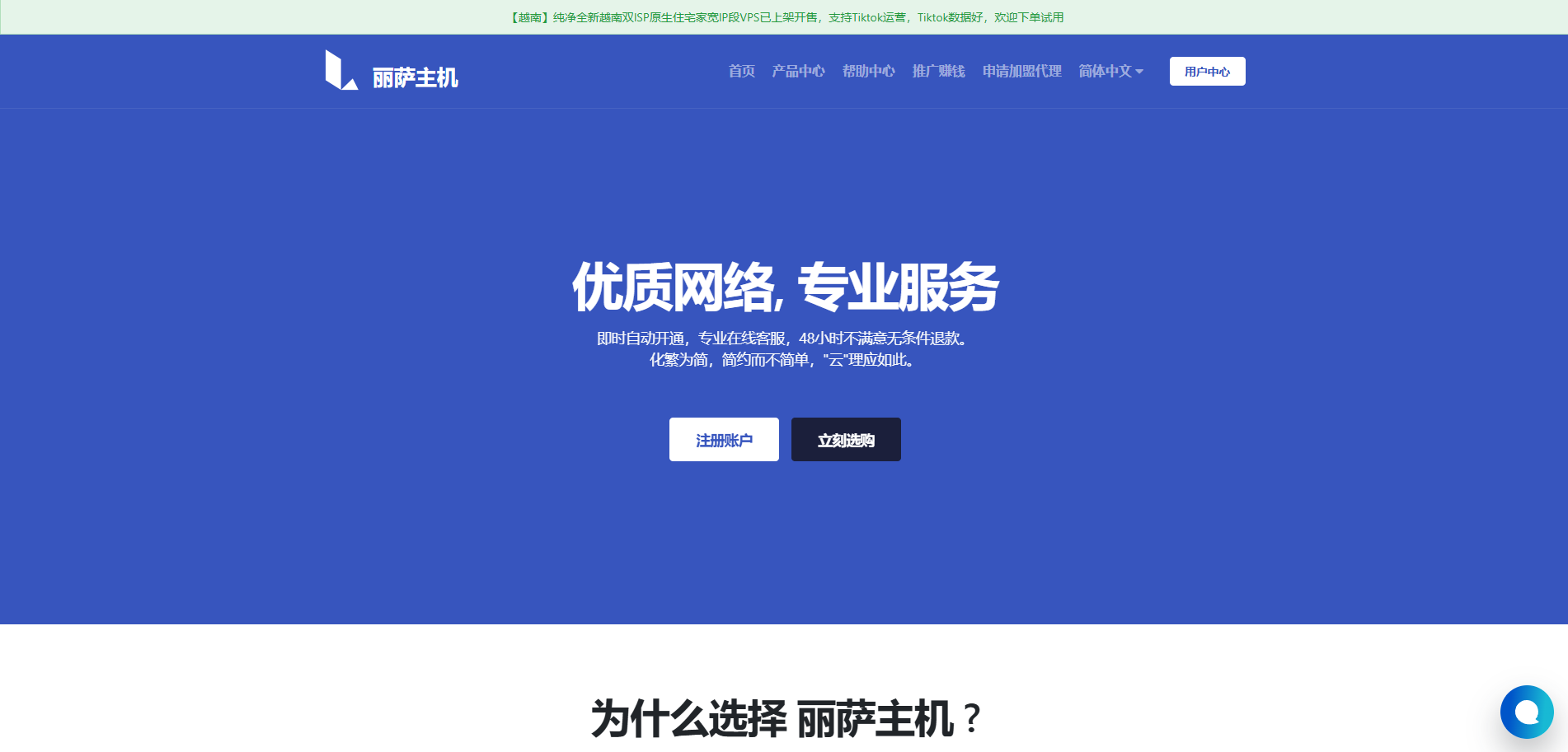 丽萨主机