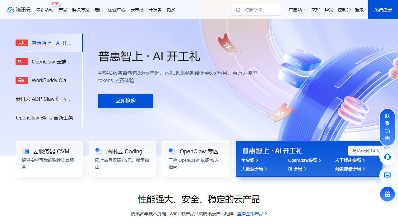 腾讯云