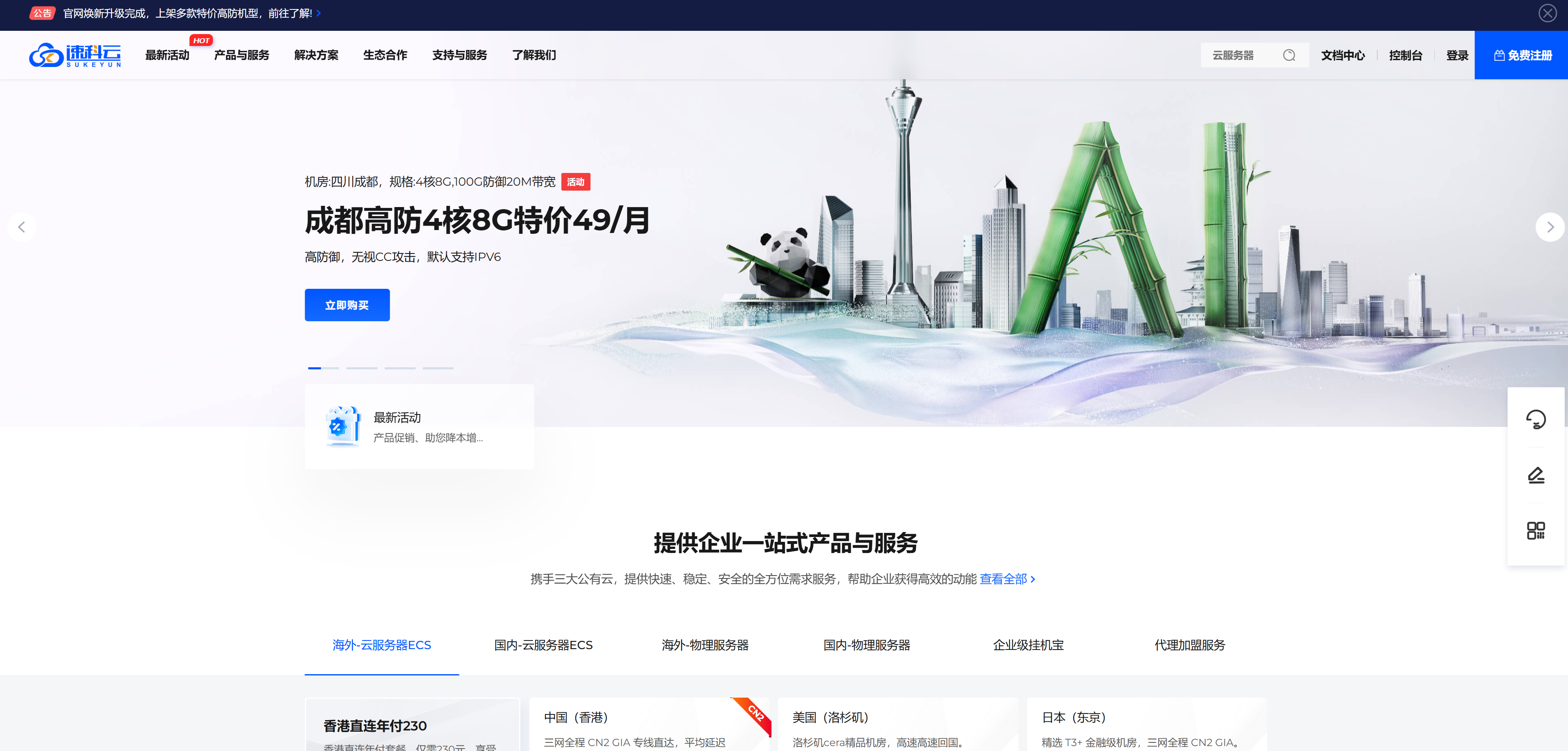 速科云
